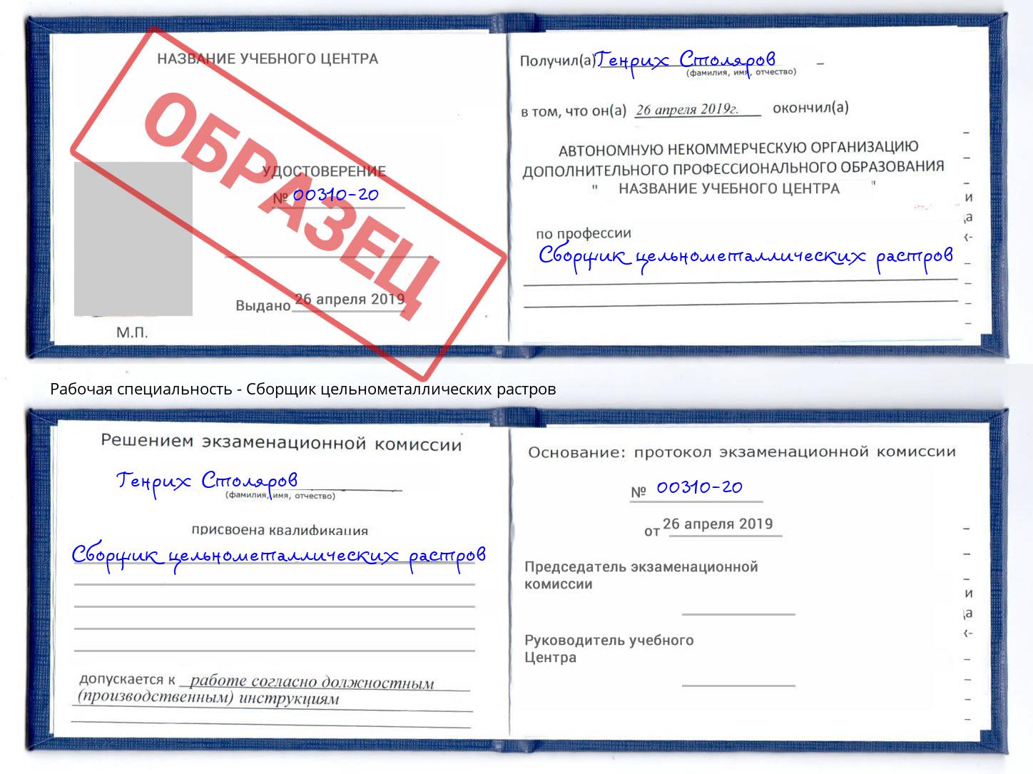 Сборщик цельнометаллических растров Орел