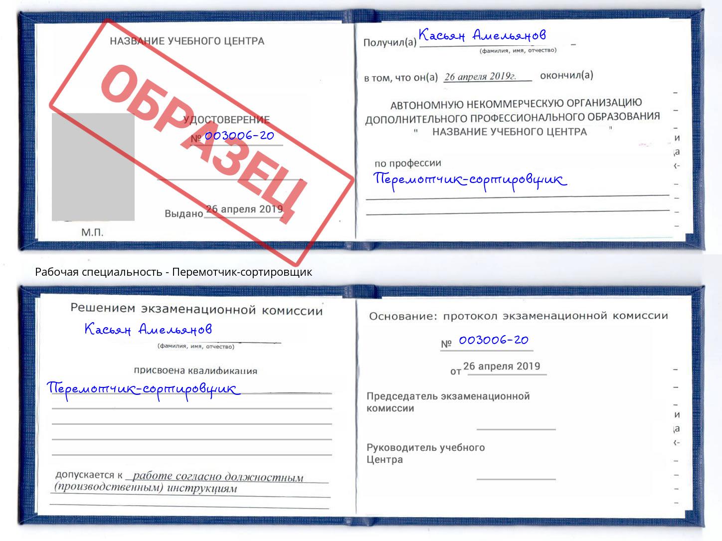 Перемотчик-сортировщик Орел