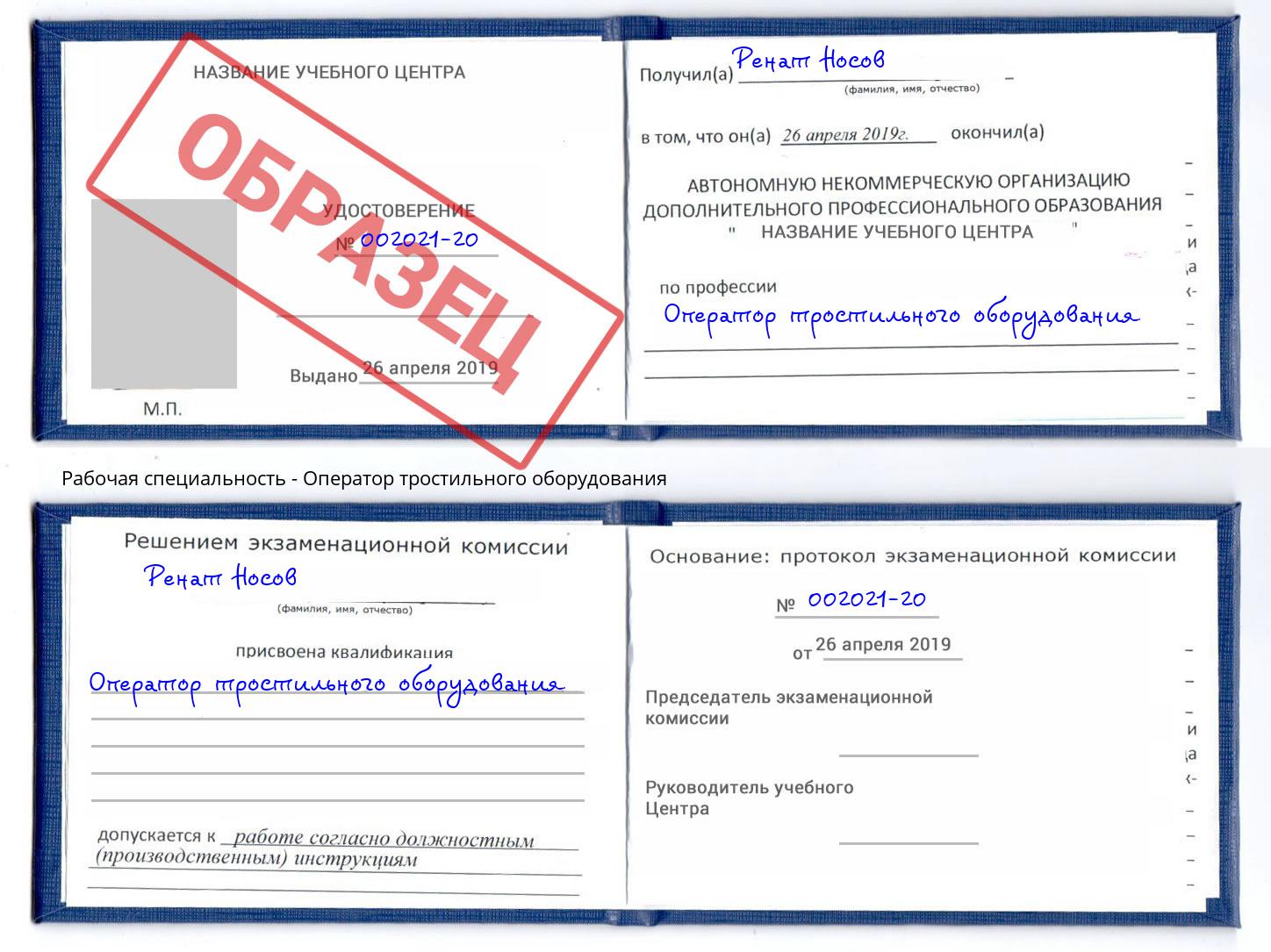 Оператор тростильного оборудования Орел