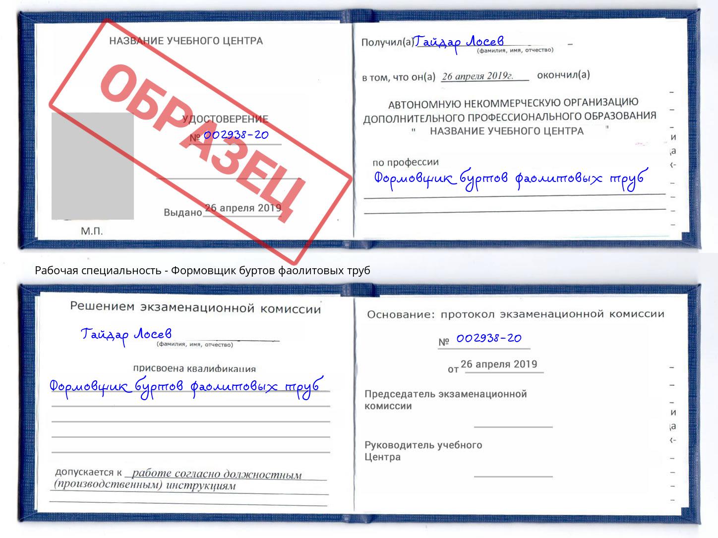 Формовщик буртов фаолитовых труб Орел