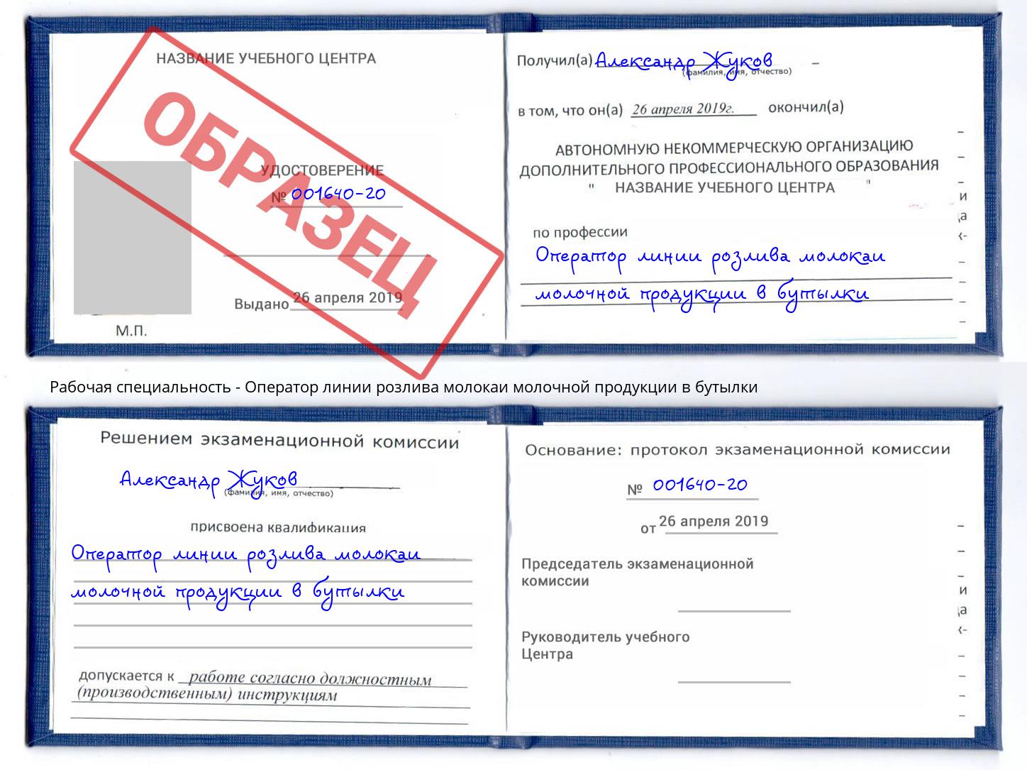 Оператор линии розлива молокаи молочной продукции в бутылки Орел