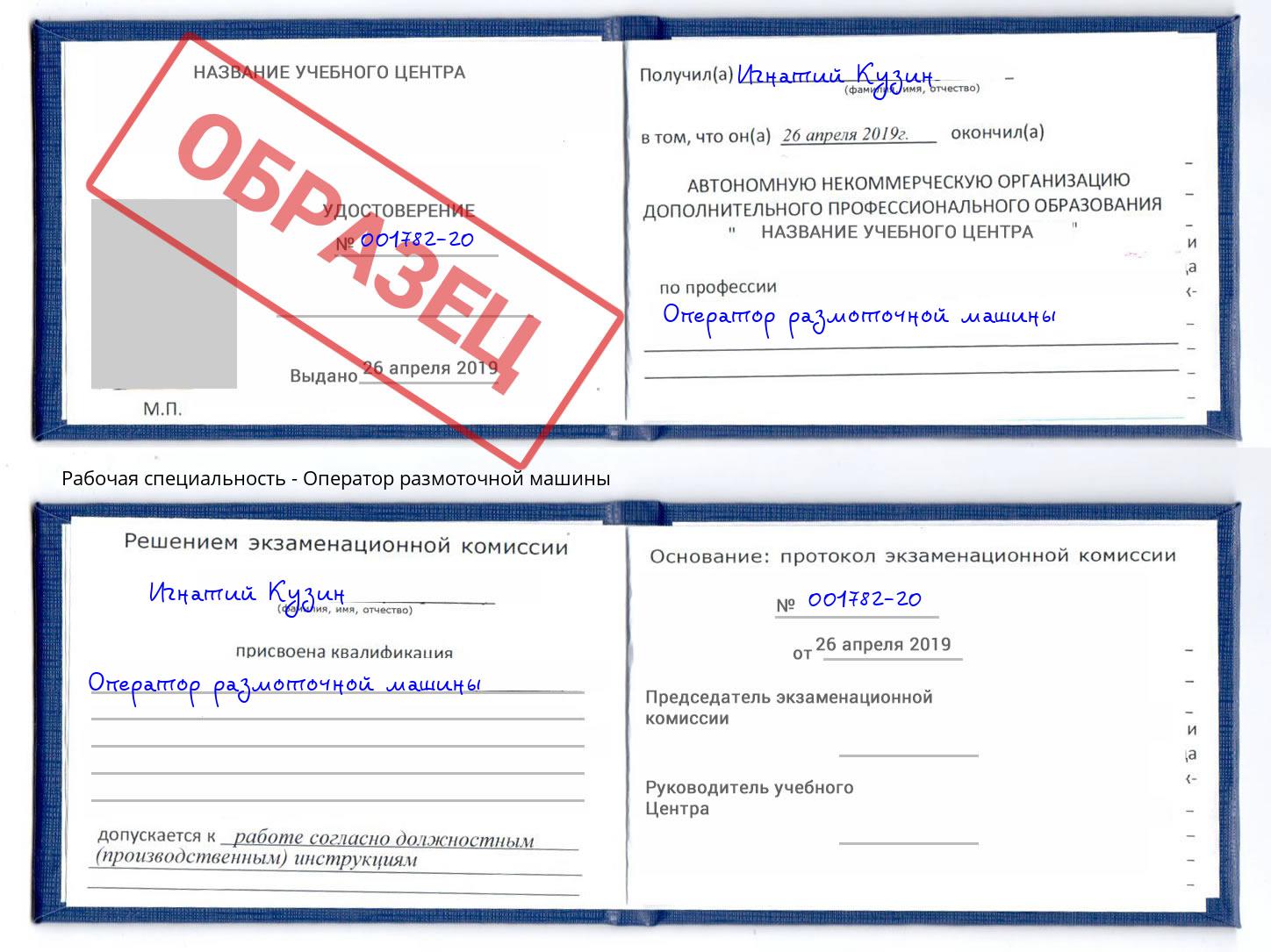 Оператор размоточной машины Орел