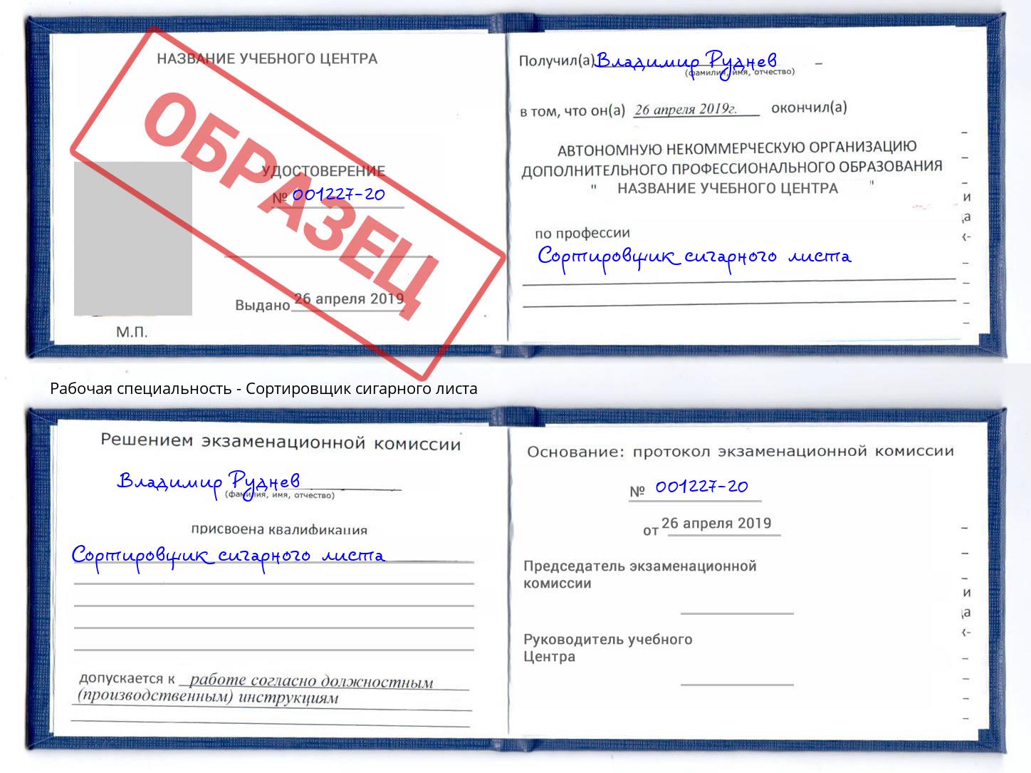 Сортировщик сигарного листа Орел