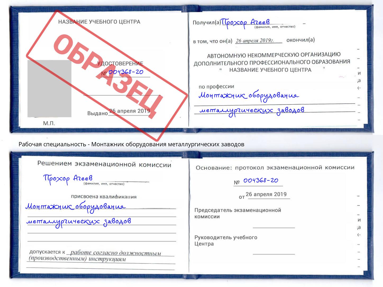 Монтажник оборудования металлургических заводов Орел