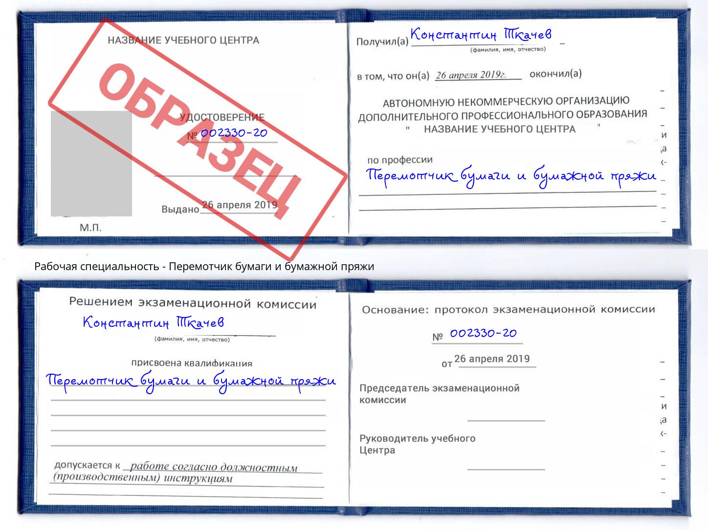 Перемотчик бумаги и бумажной пряжи Орел