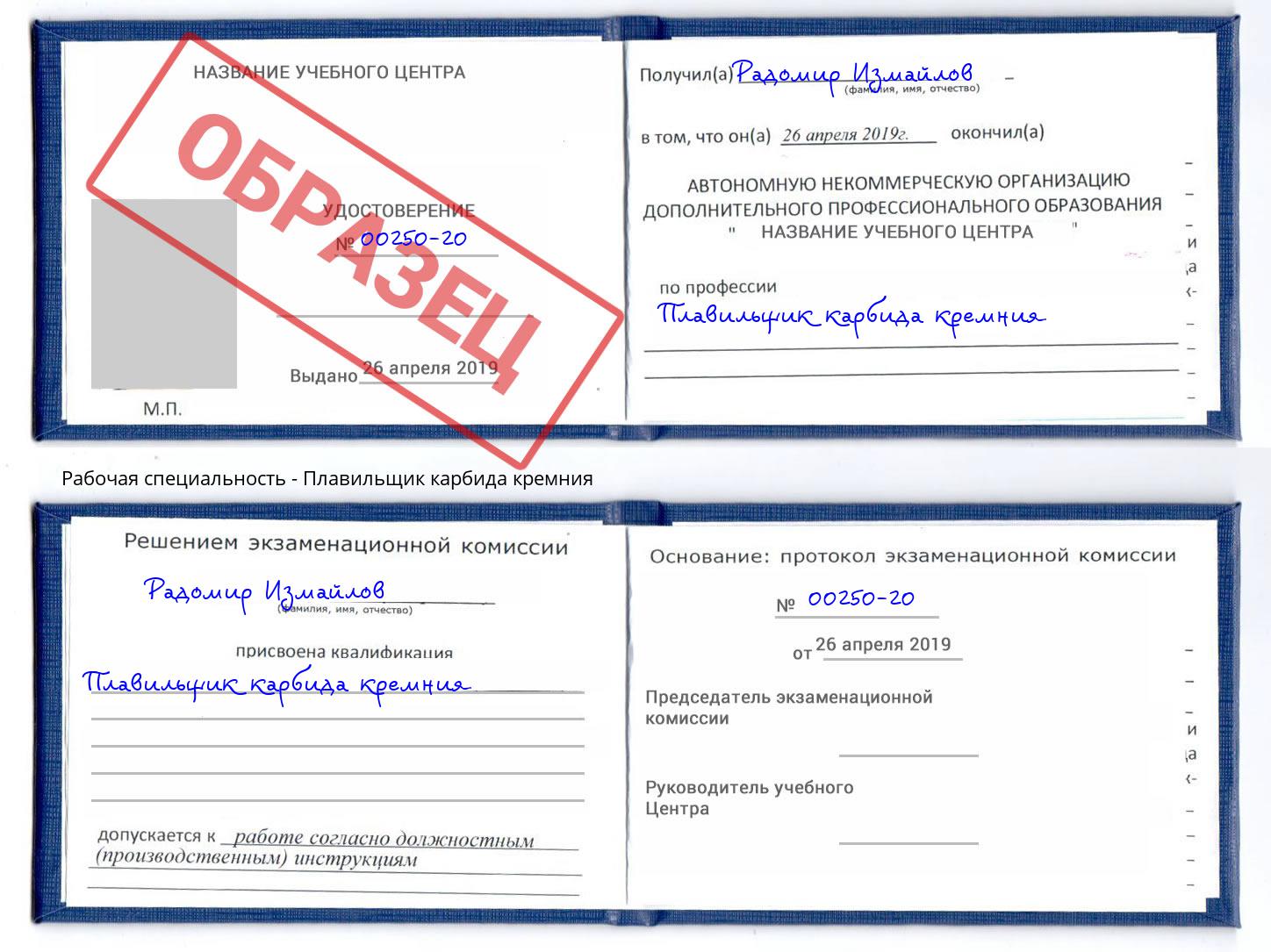 Плавильщик карбида кремния Орел