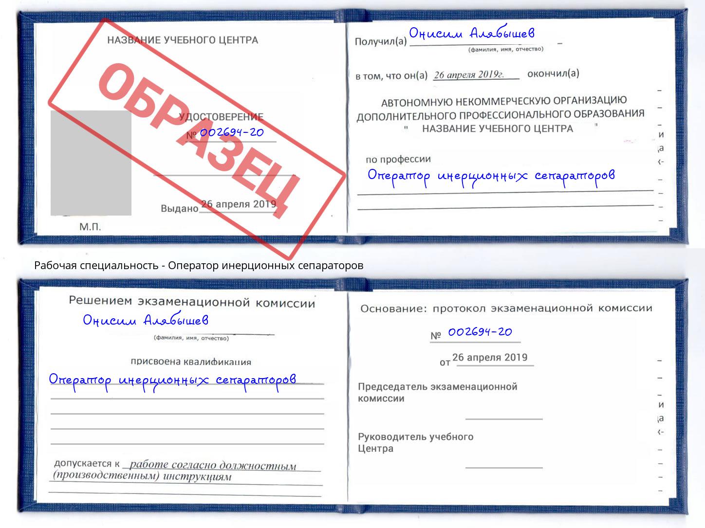 Оператор инерционных сепараторов Орел