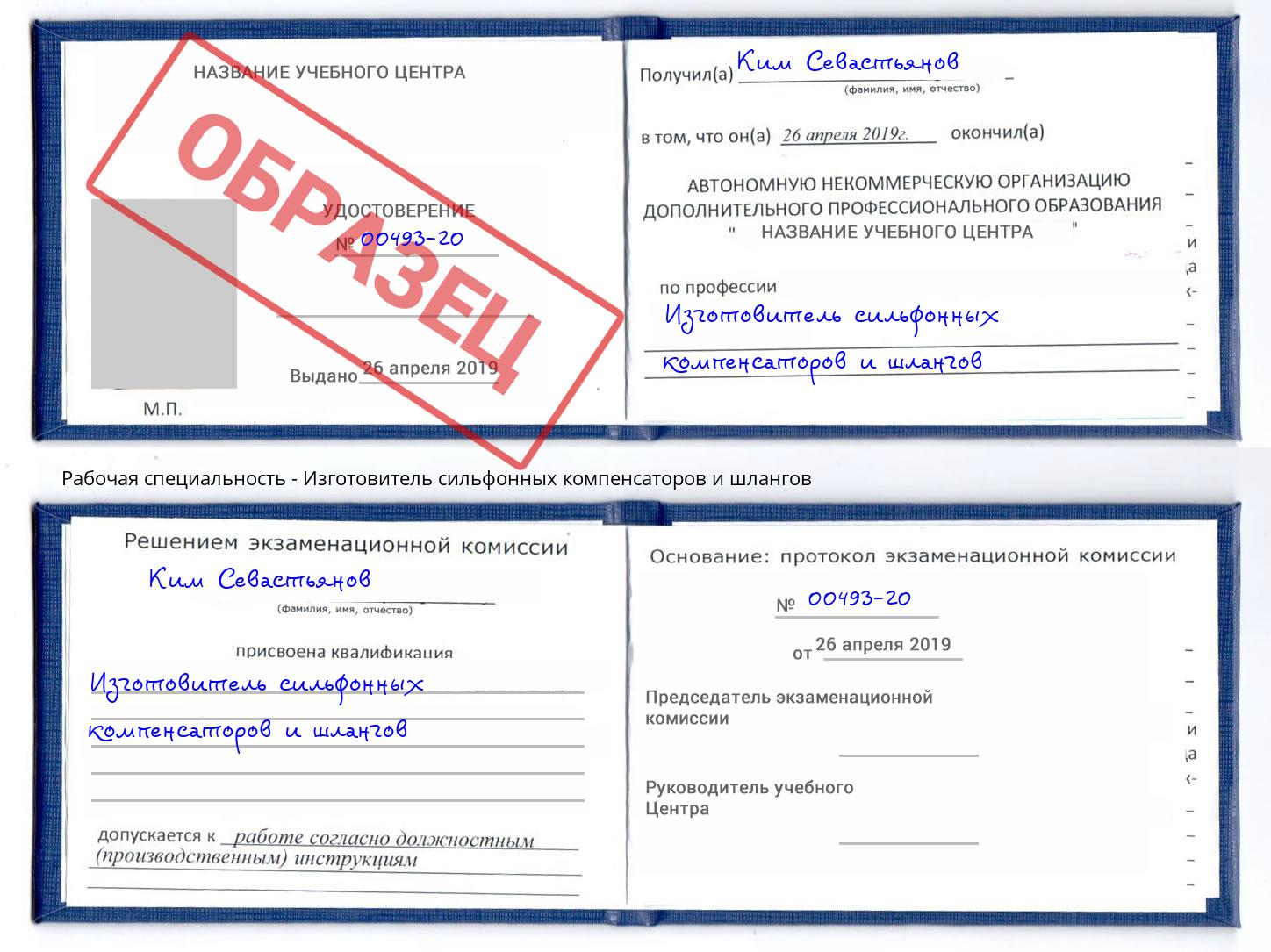 Изготовитель сильфонных компенсаторов и шлангов Орел