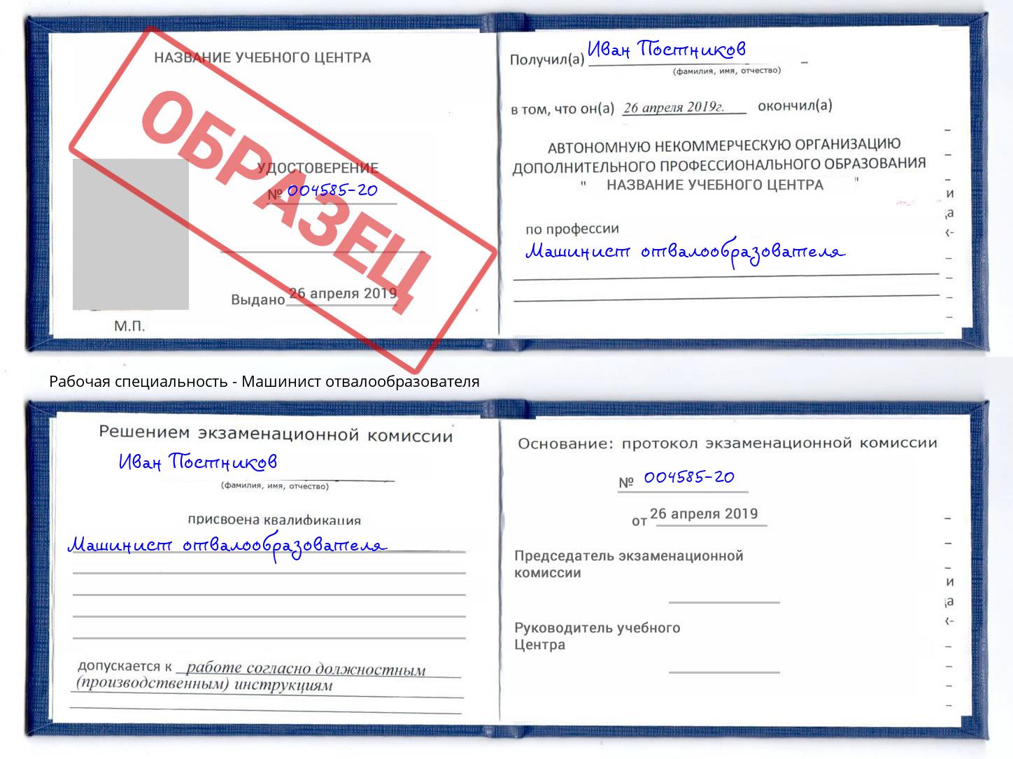 Машинист отвалообразователя Орел