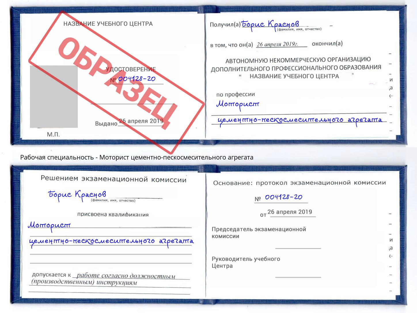 Моторист цементно-пескосмесительного агрегата Орел