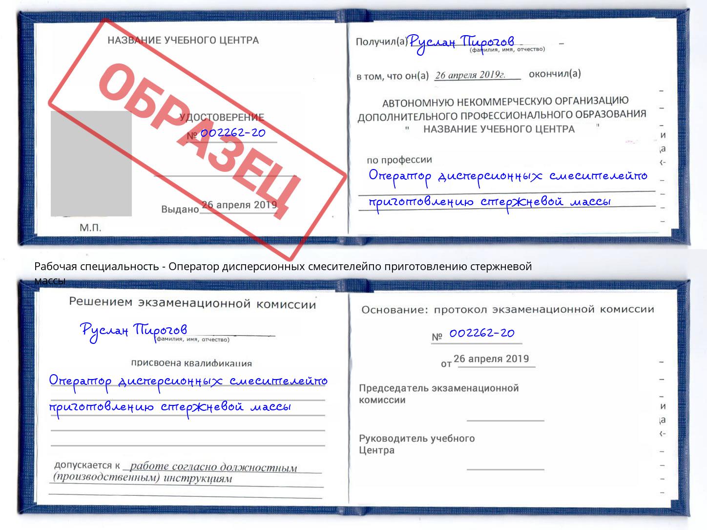 Оператор дисперсионных смесителейпо приготовлению стержневой массы Орел