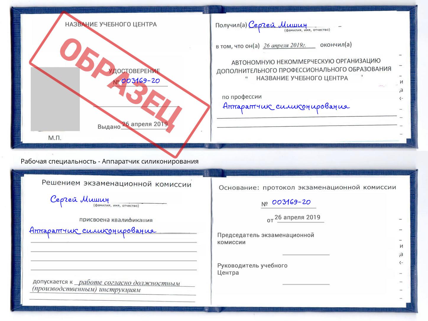 Аппаратчик силиконирования Орел