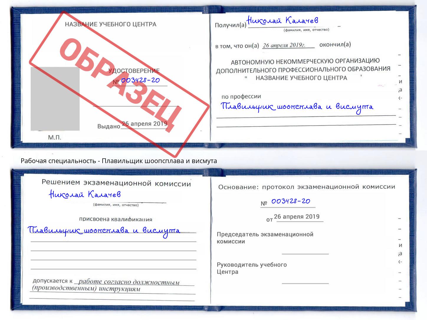 Плавильщик шоопсплава и висмута Орел