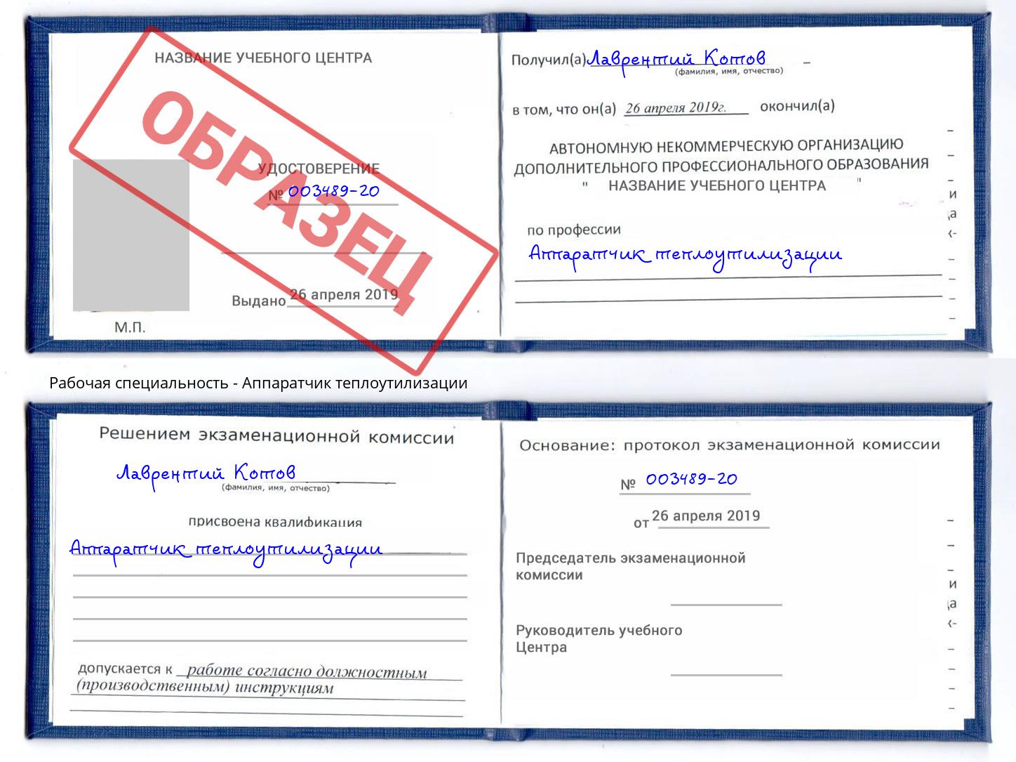 Аппаратчик теплоутилизации Орел