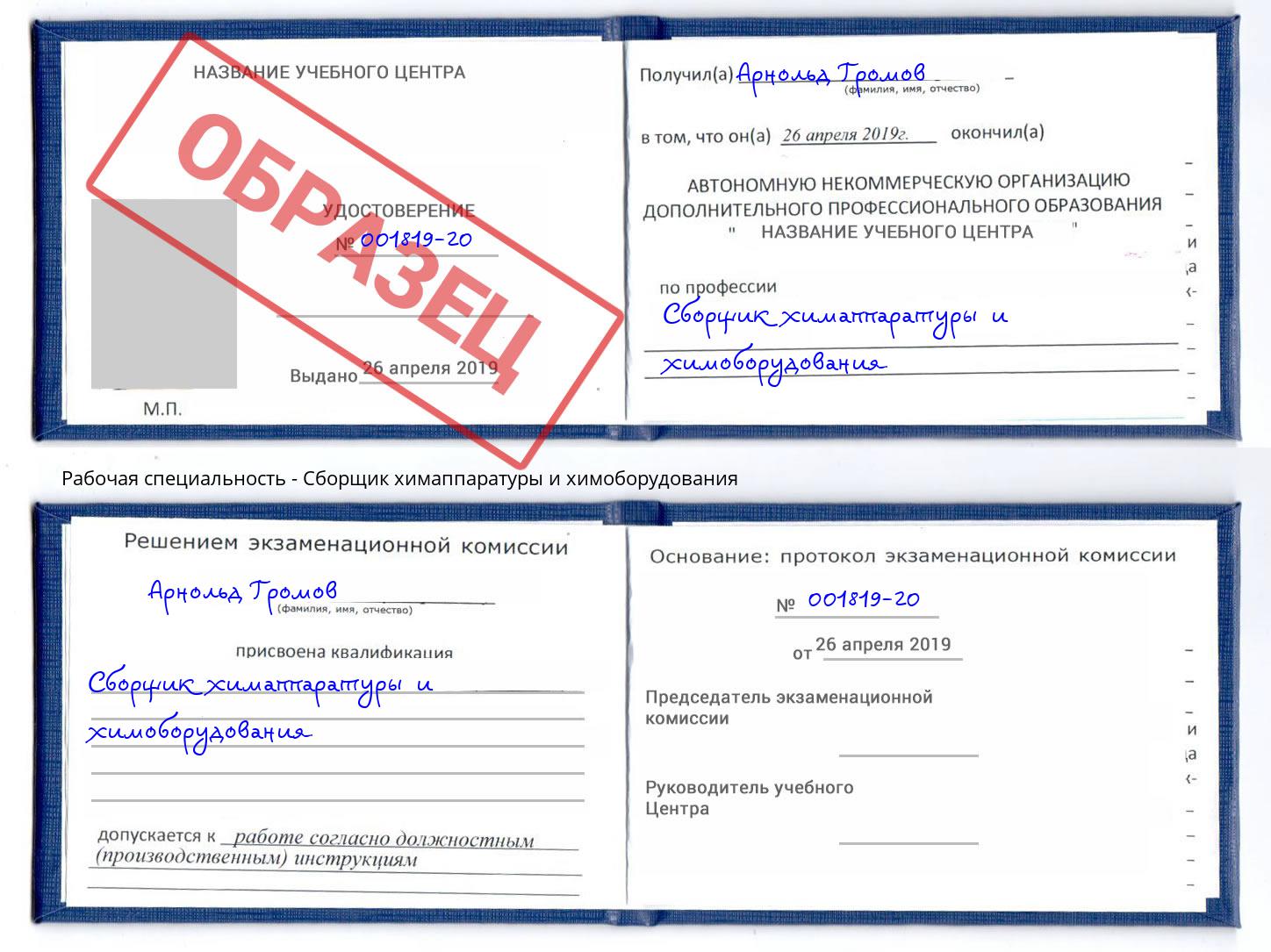 Сборщик химаппаратуры и химоборудования Орел