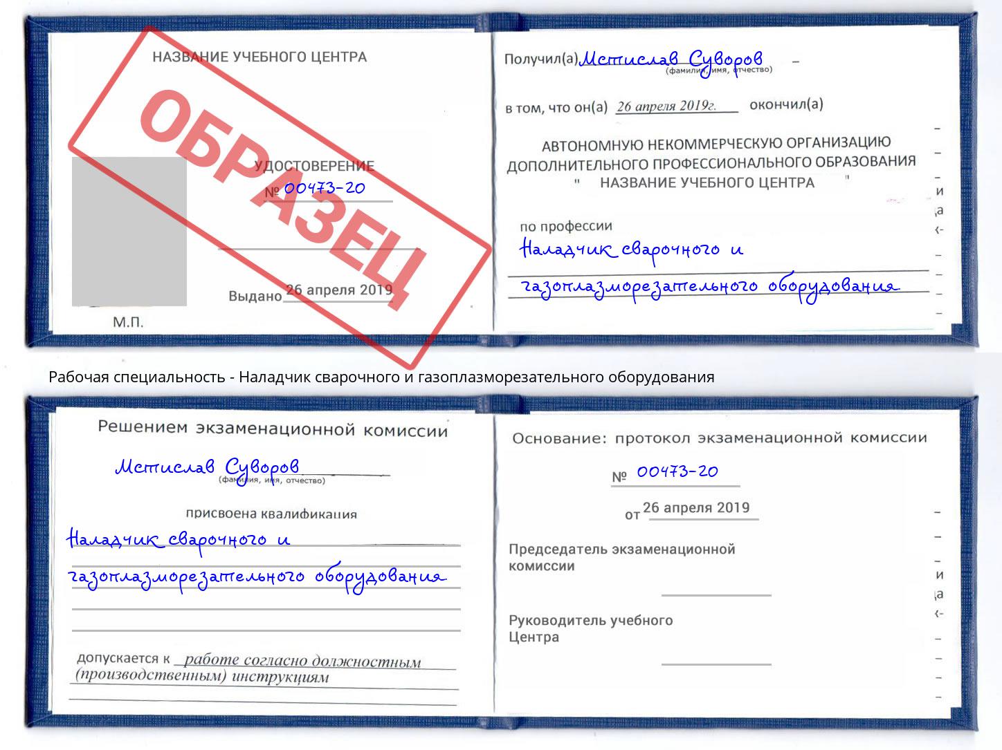 Наладчик сварочного и газоплазморезательного оборудования Орел