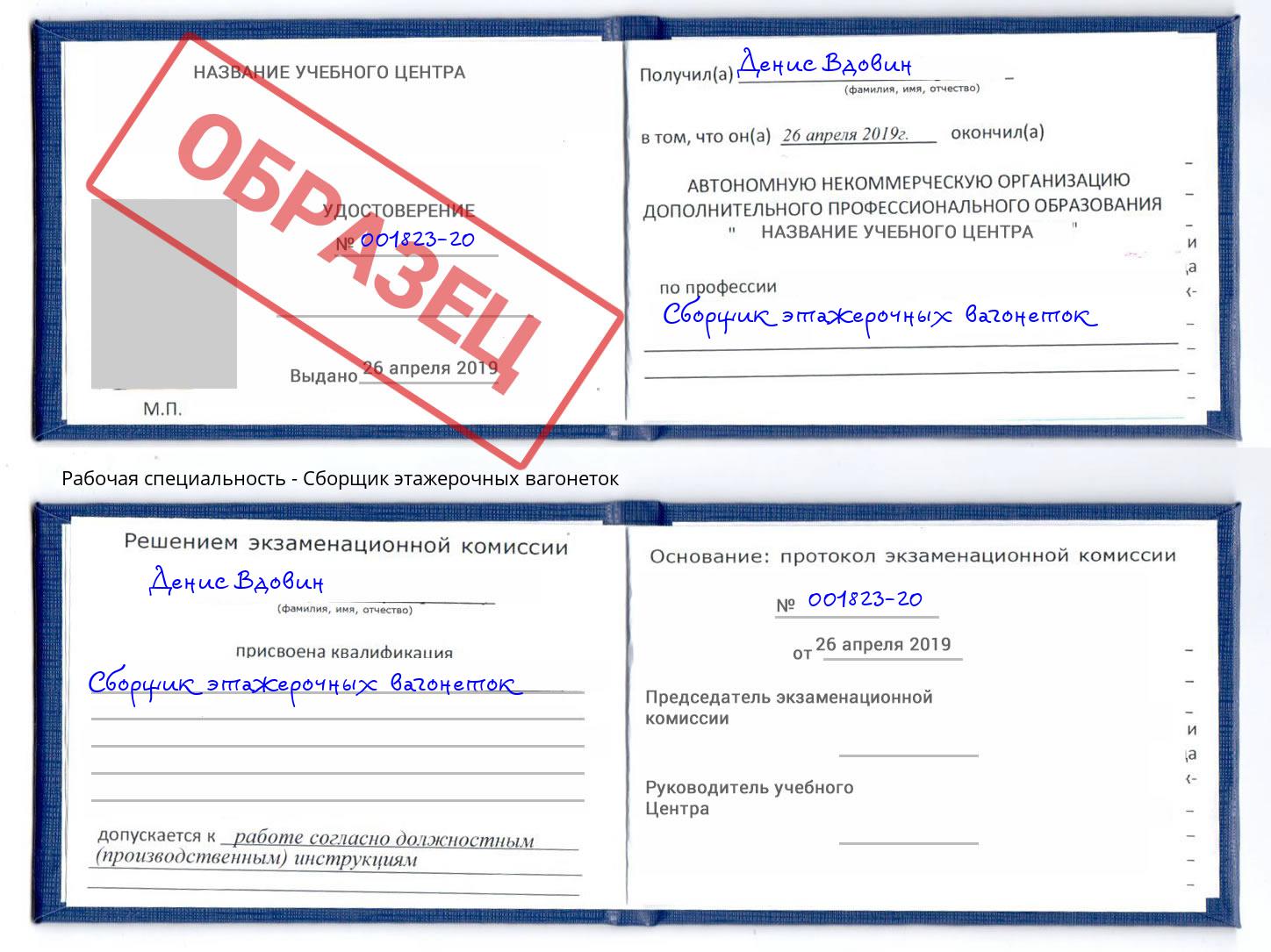 Сборщик этажерочных вагонеток Орел