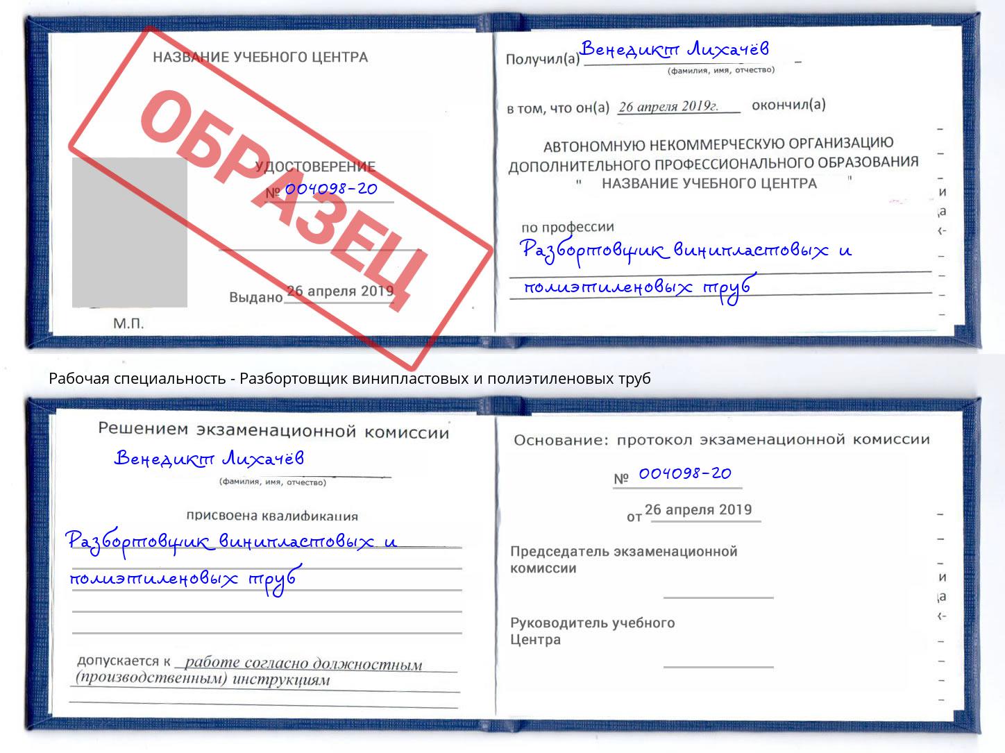 Разбортовщик винипластовых и полиэтиленовых труб Орел