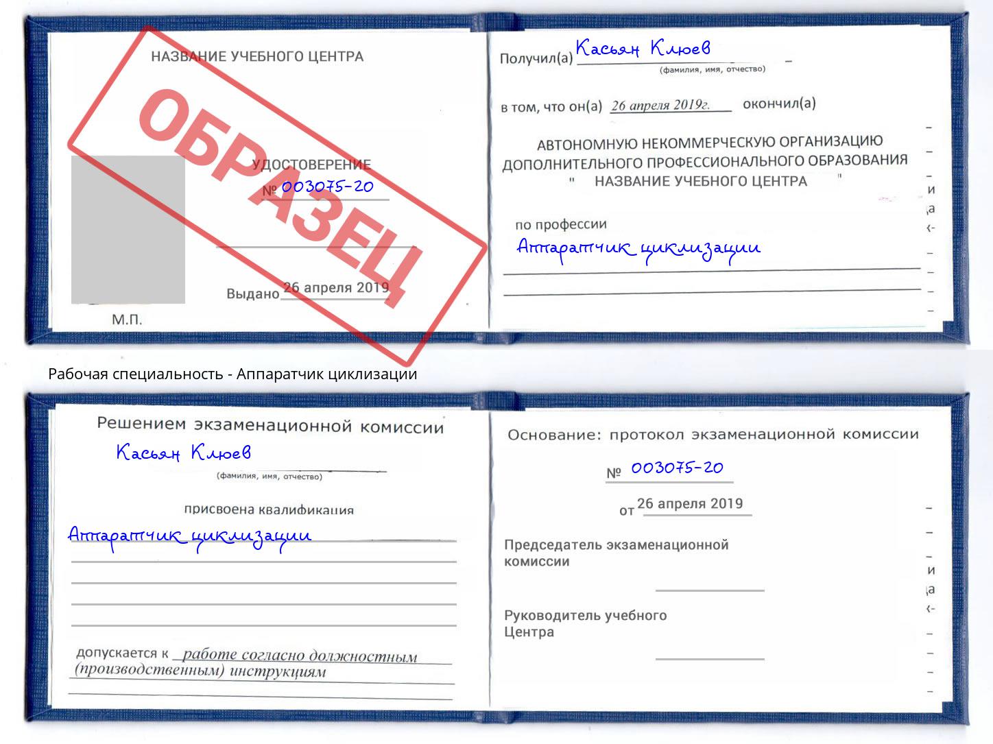Аппаратчик циклизации Орел