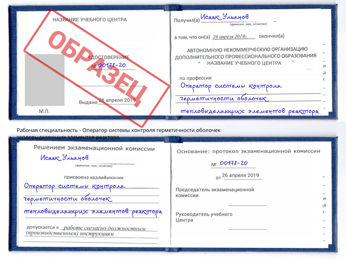 Оператор системы контроля герметичности оболочек тепловыделяющих элементов реактора Орел