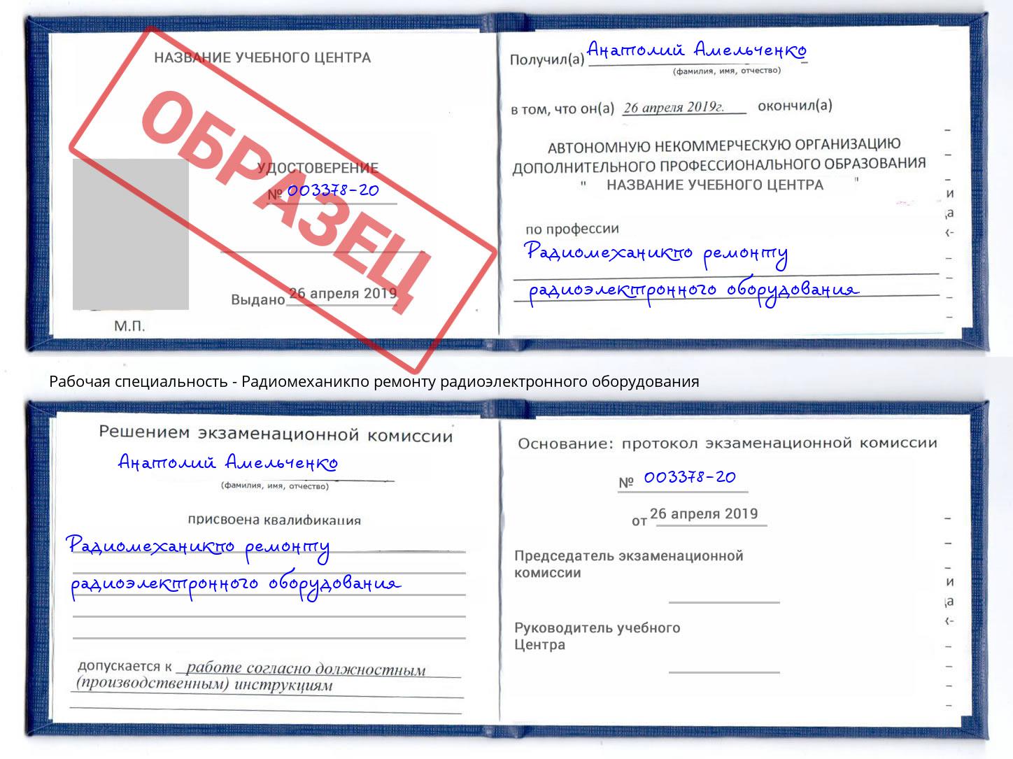 Радиомеханикпо ремонту радиоэлектронного оборудования Орел