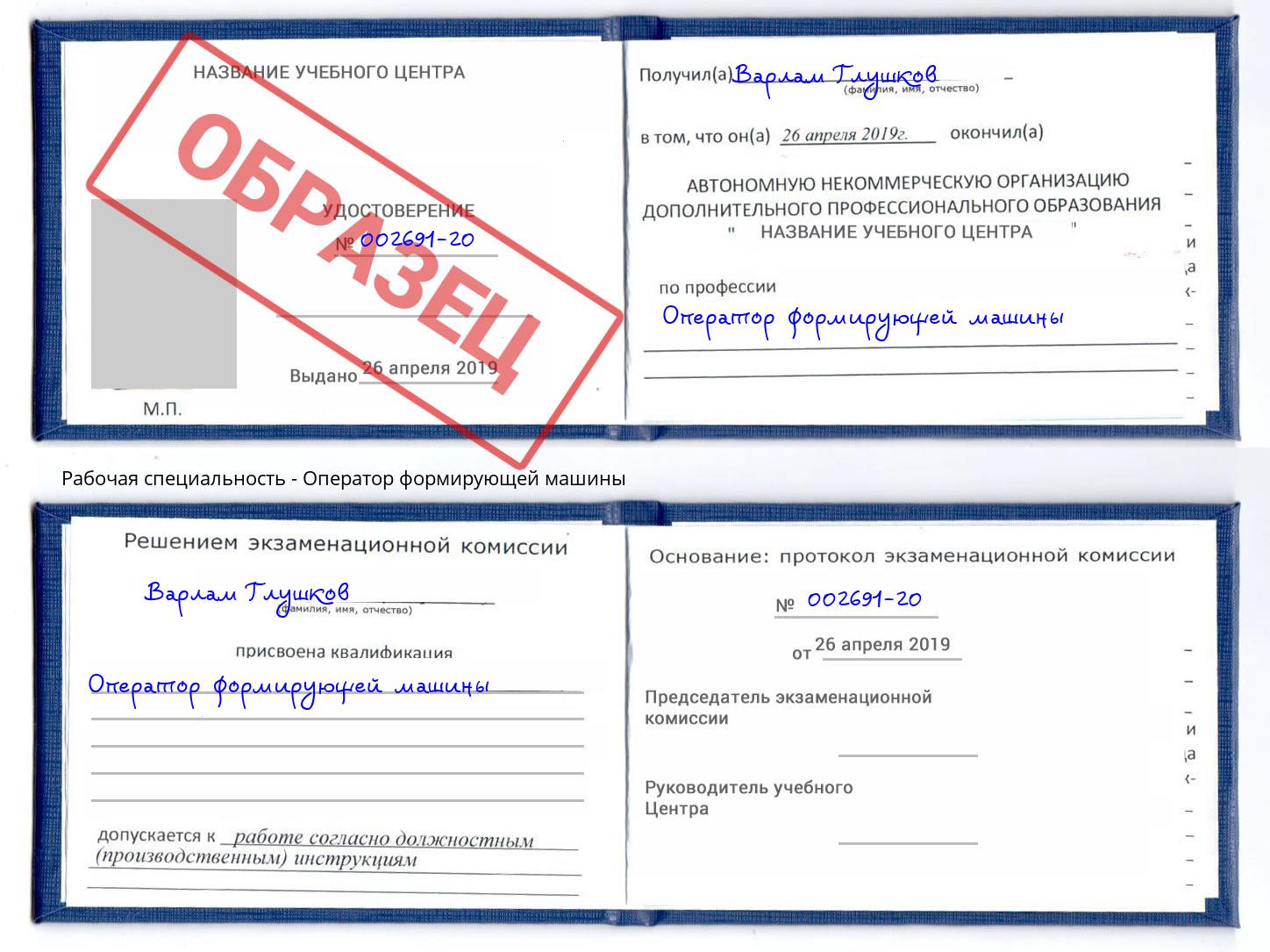 Оператор формирующей машины Орел