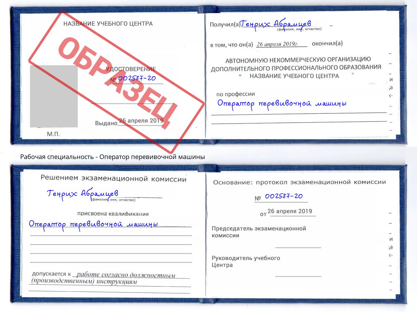 Оператор перевивочной машины Орел