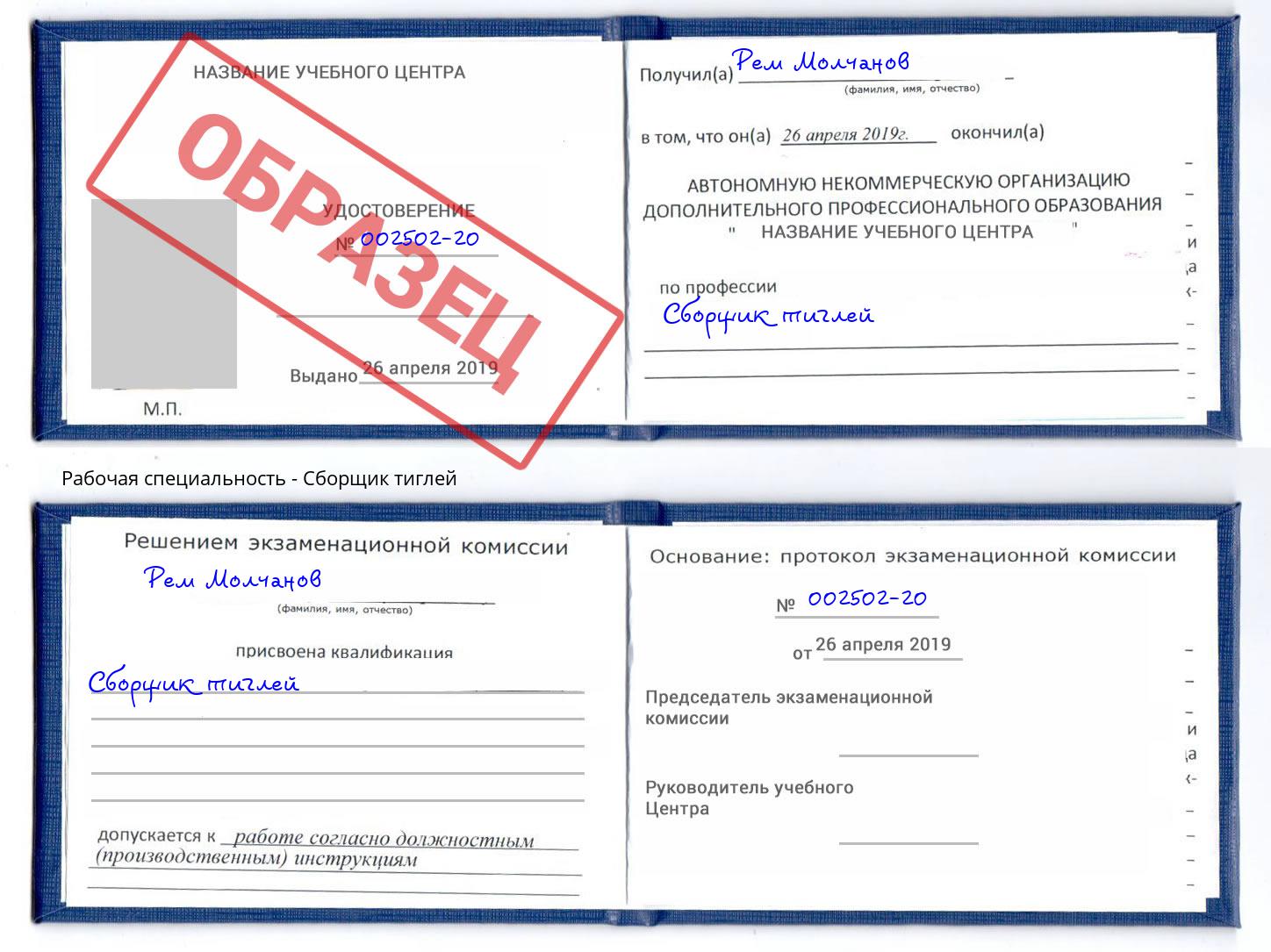 Сборщик тиглей Орел