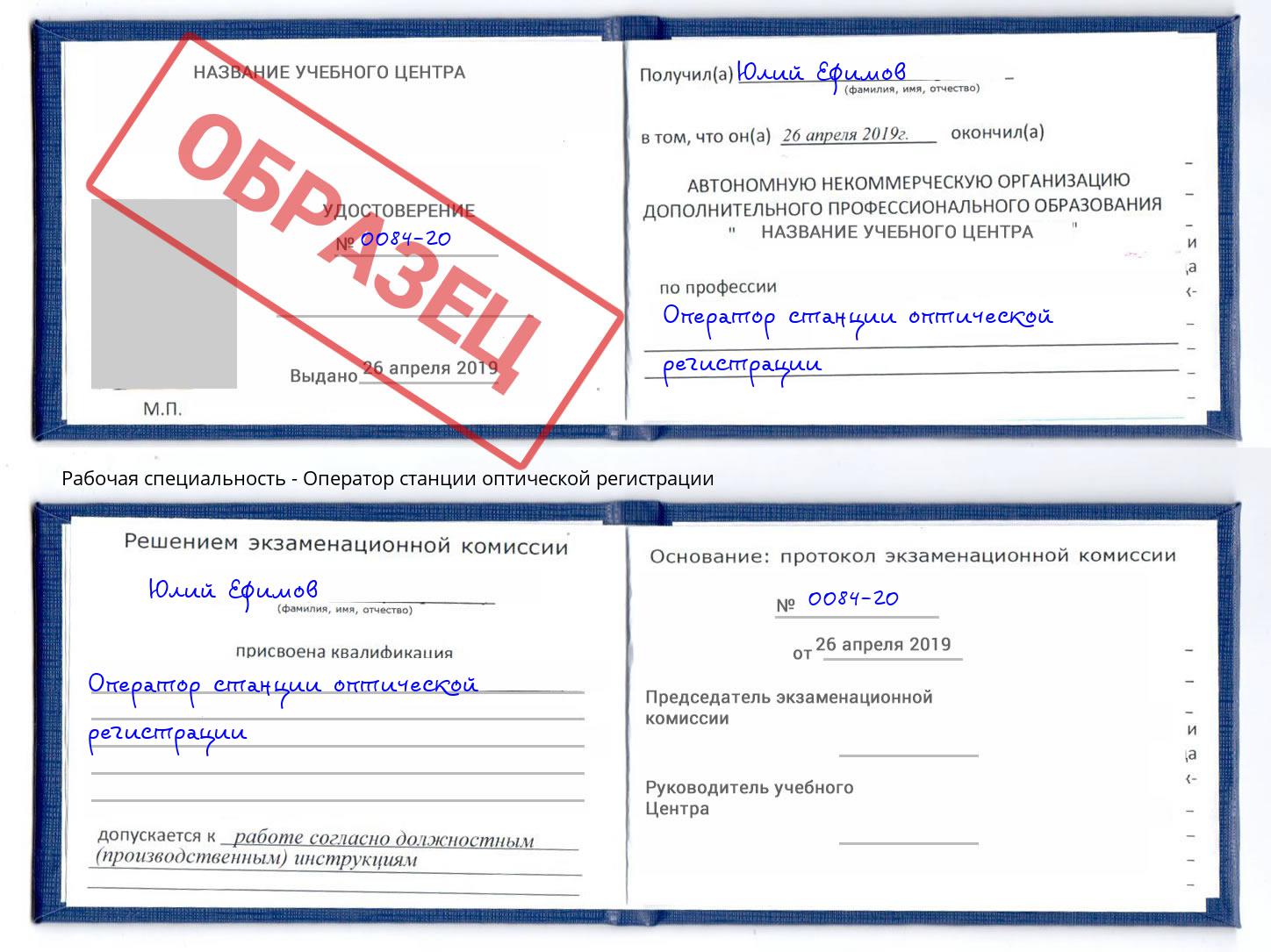 Оператор станции оптической регистрации Орел