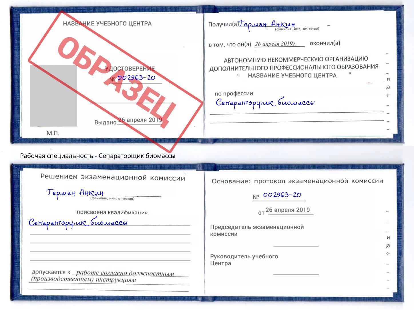 Сепараторщик биомассы Орел