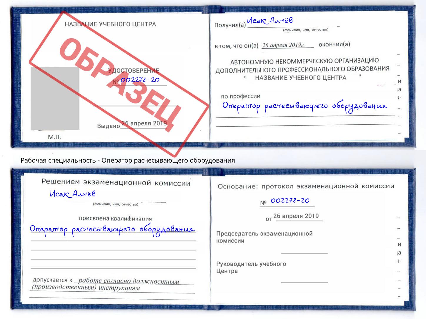 Оператор расчесывающего оборудования Орел