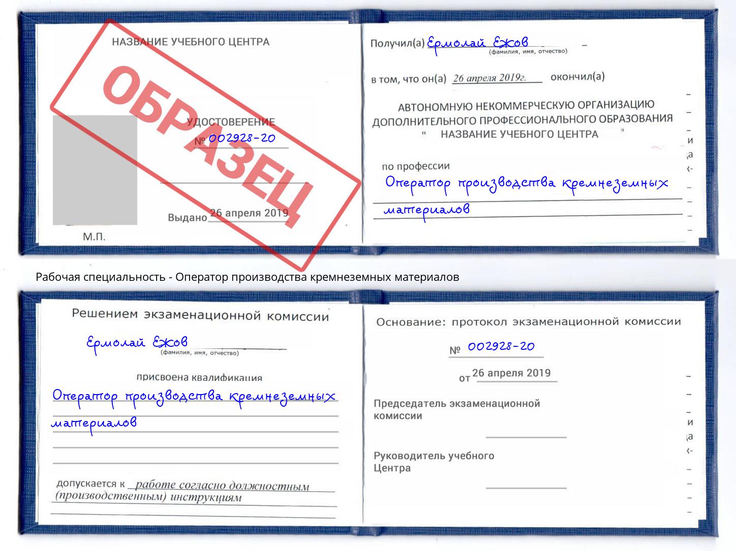 Оператор производства кремнеземных материалов Орел