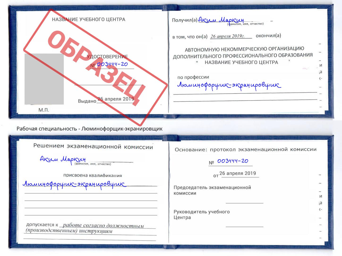 Люминофорщик-экранировщик Орел