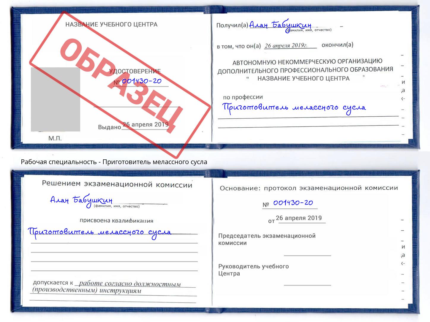 Приготовитель мелассного сусла Орел