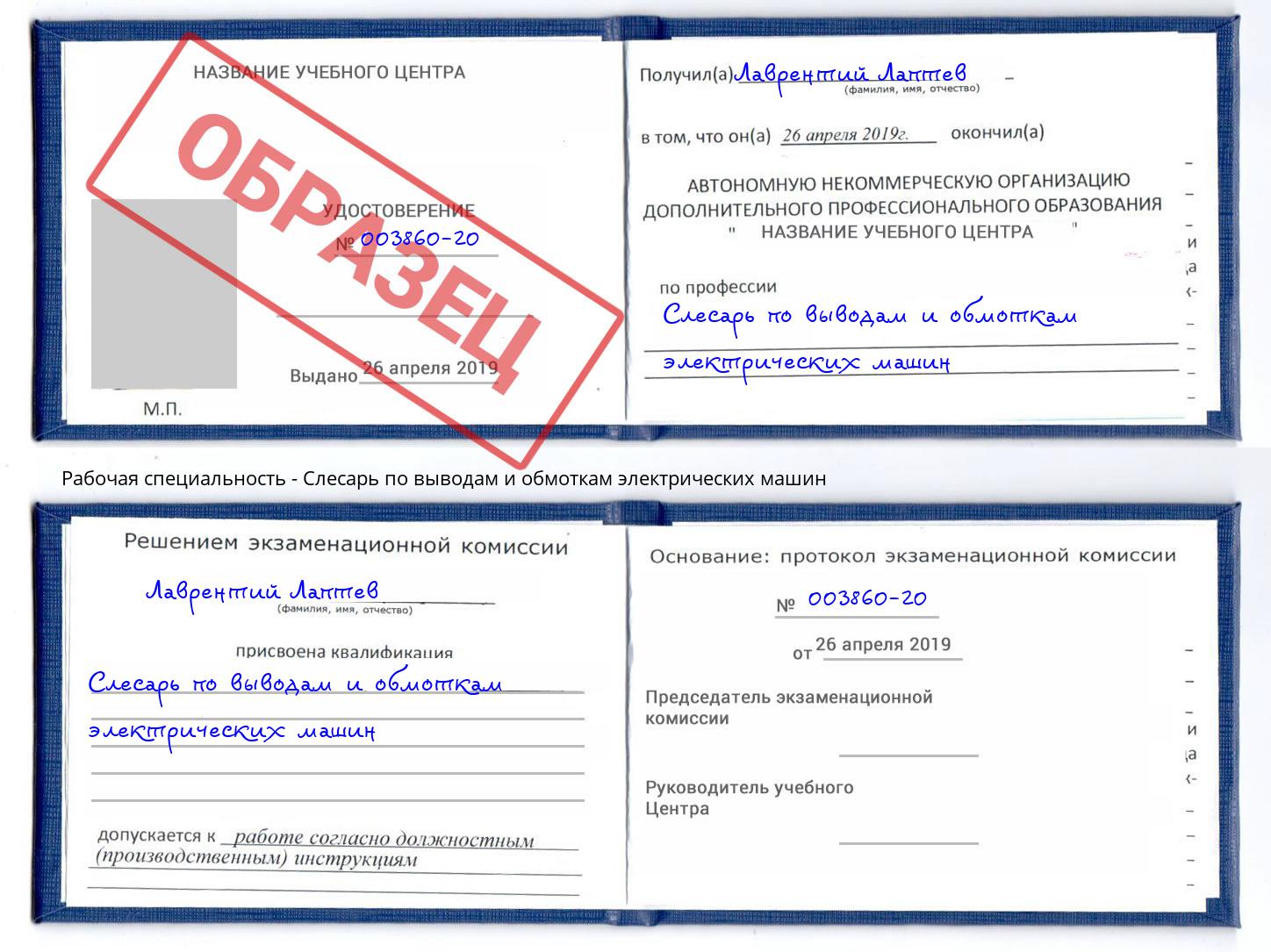 Слесарь по выводам и обмоткам электрических машин Орел