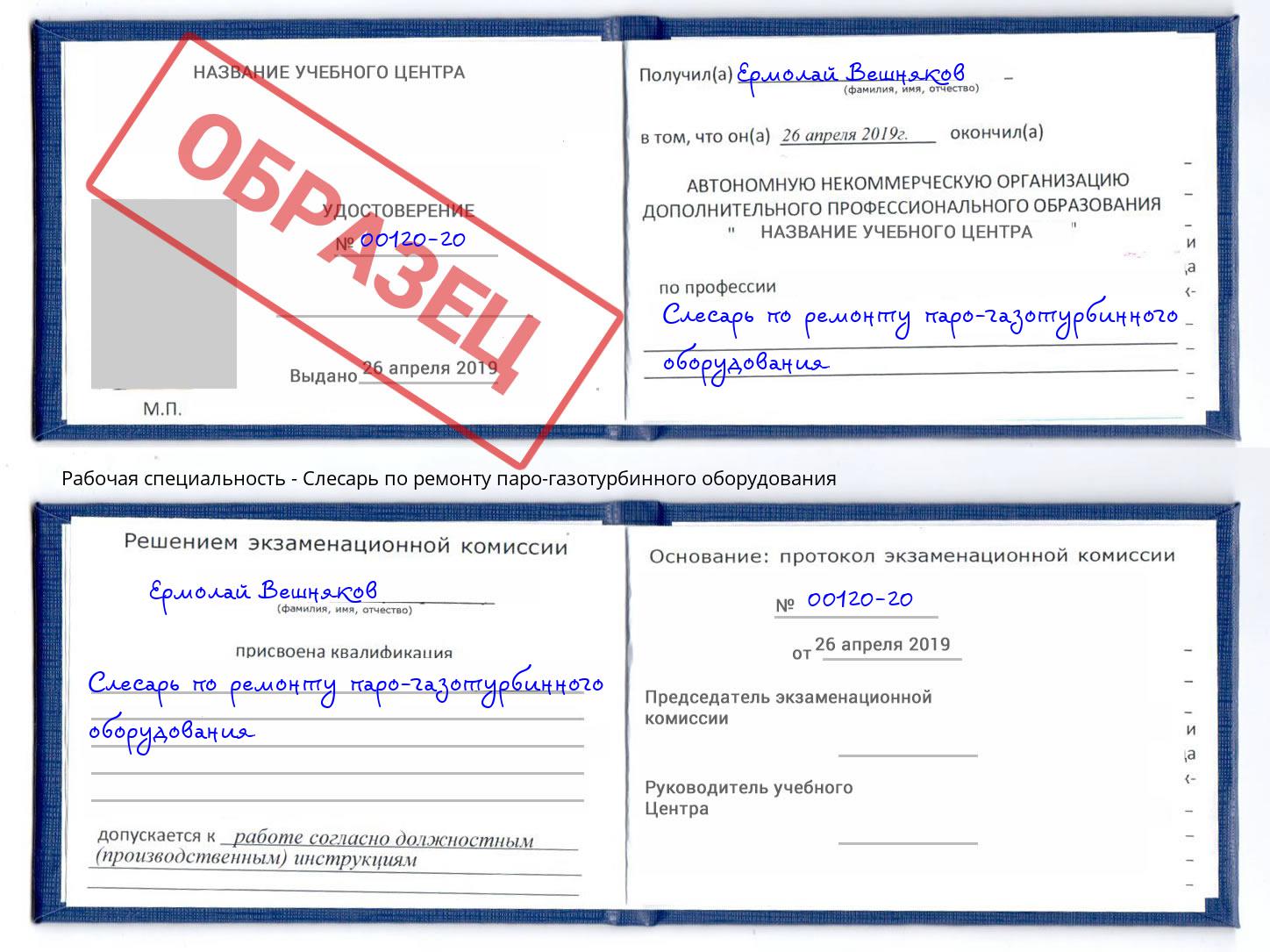 Слесарь по ремонту паро-газотурбинного оборудования Орел