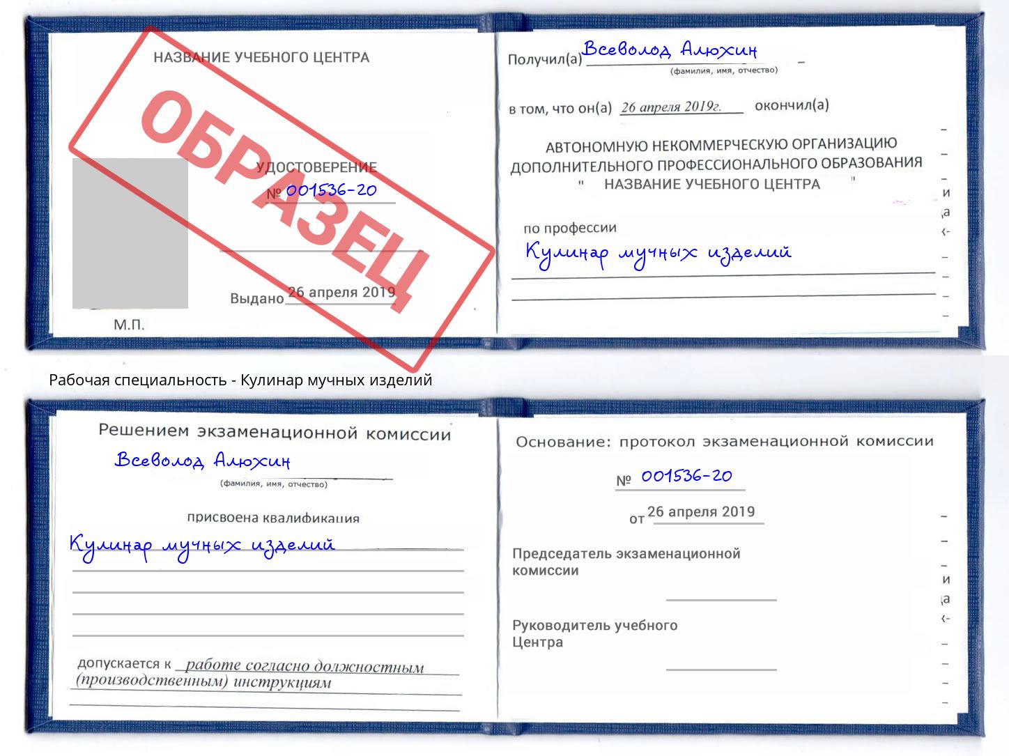 Кулинар мучных изделий Орел