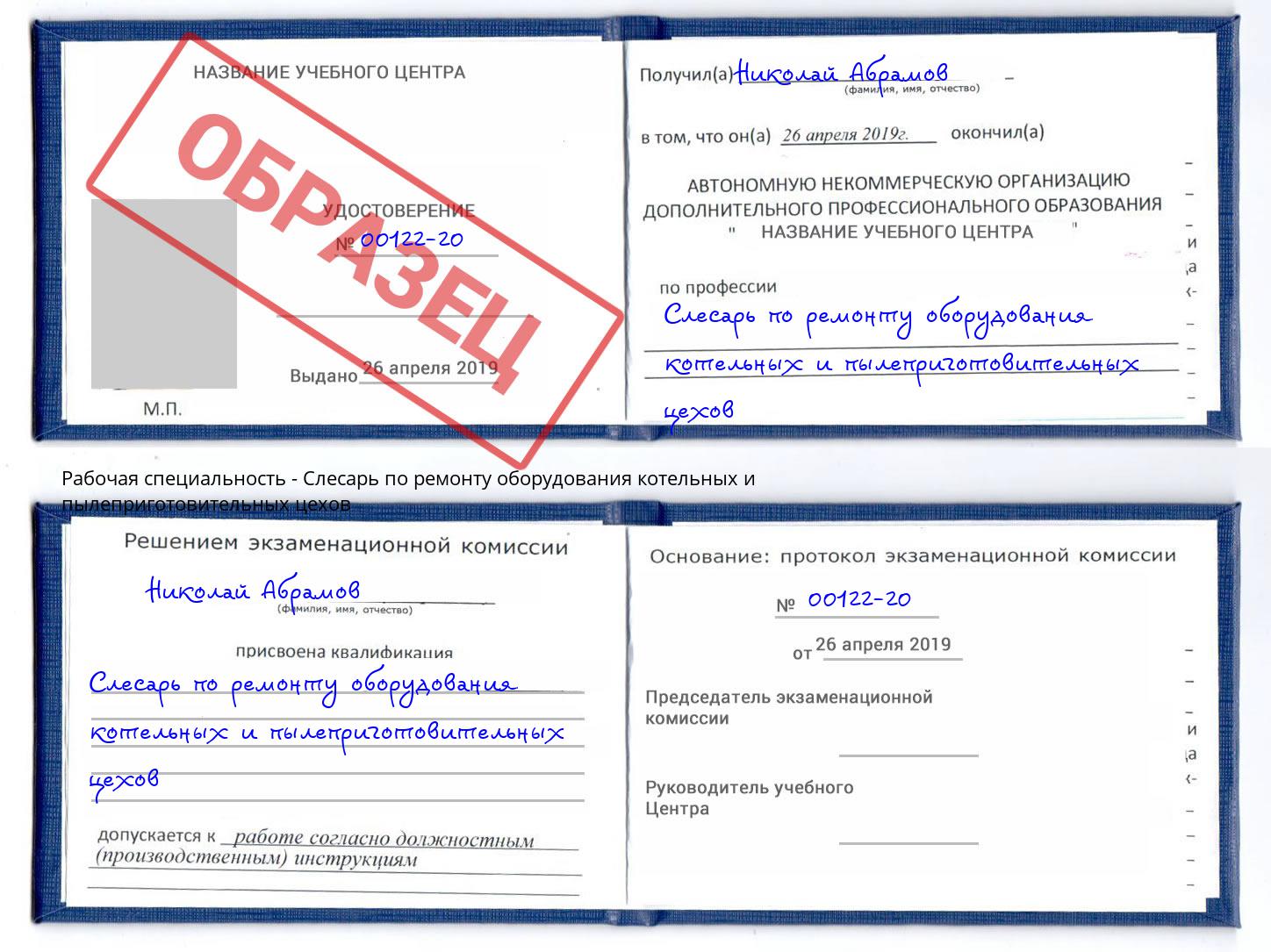Слесарь по ремонту оборудования котельных и пылеприготовительных цехов Орел