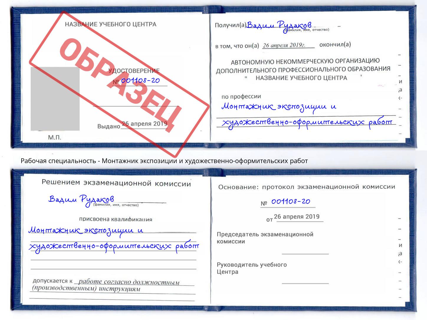 Монтажник экспозиции и художественно-оформительских работ Орел