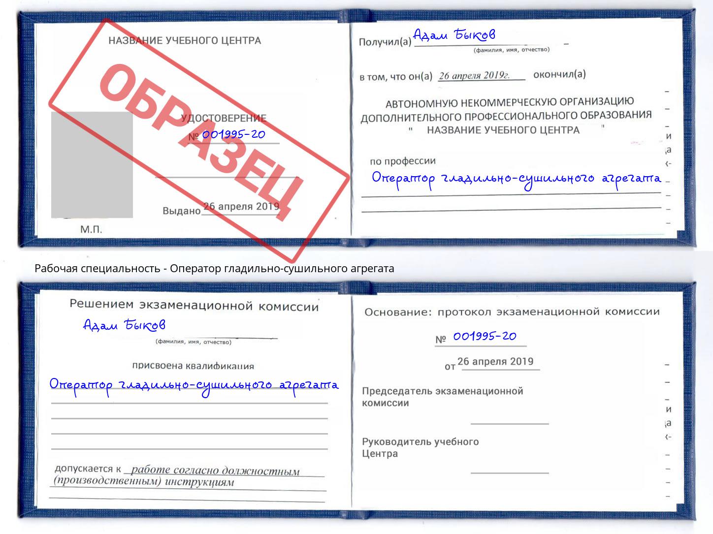 Оператор гладильно-сушильного агрегата Орел