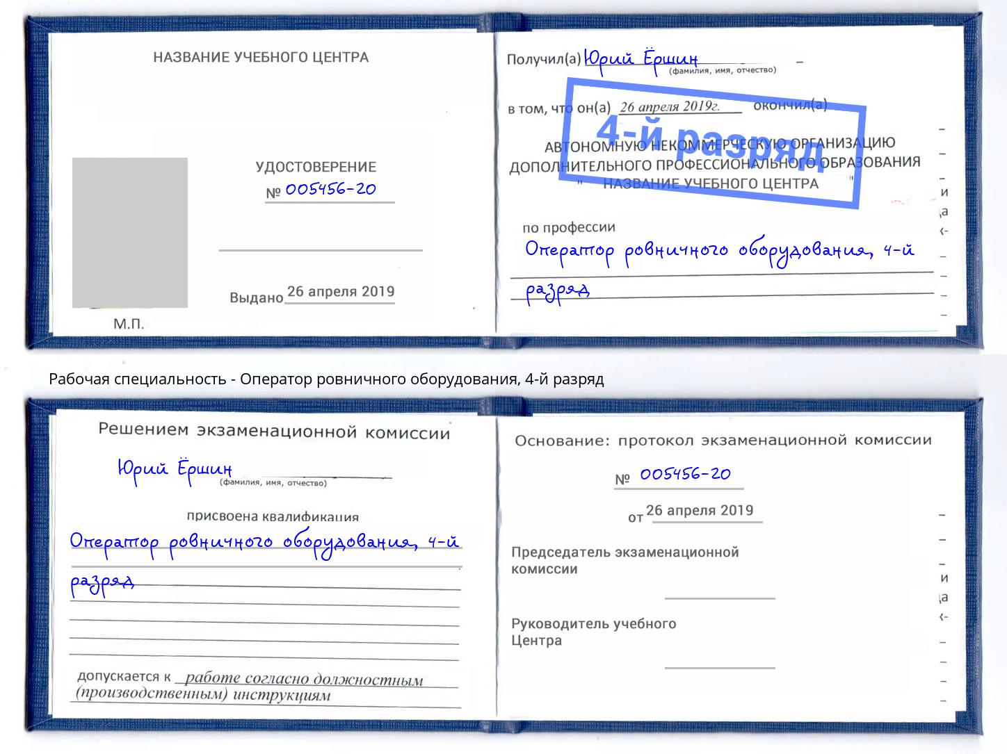 корочка 4-й разряд Оператор ровничного оборудования Орел