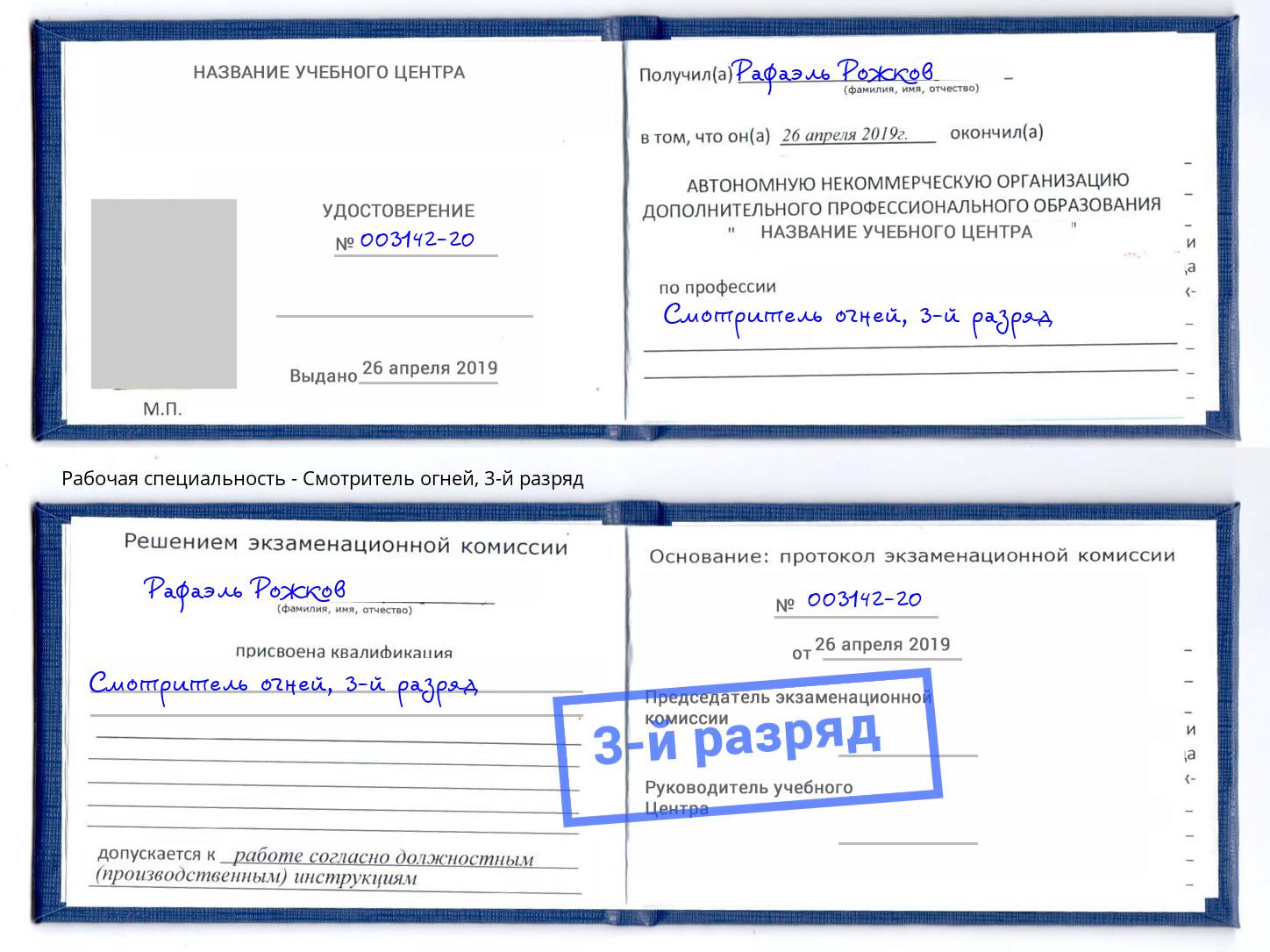 корочка 3-й разряд Смотритель огней Орел
