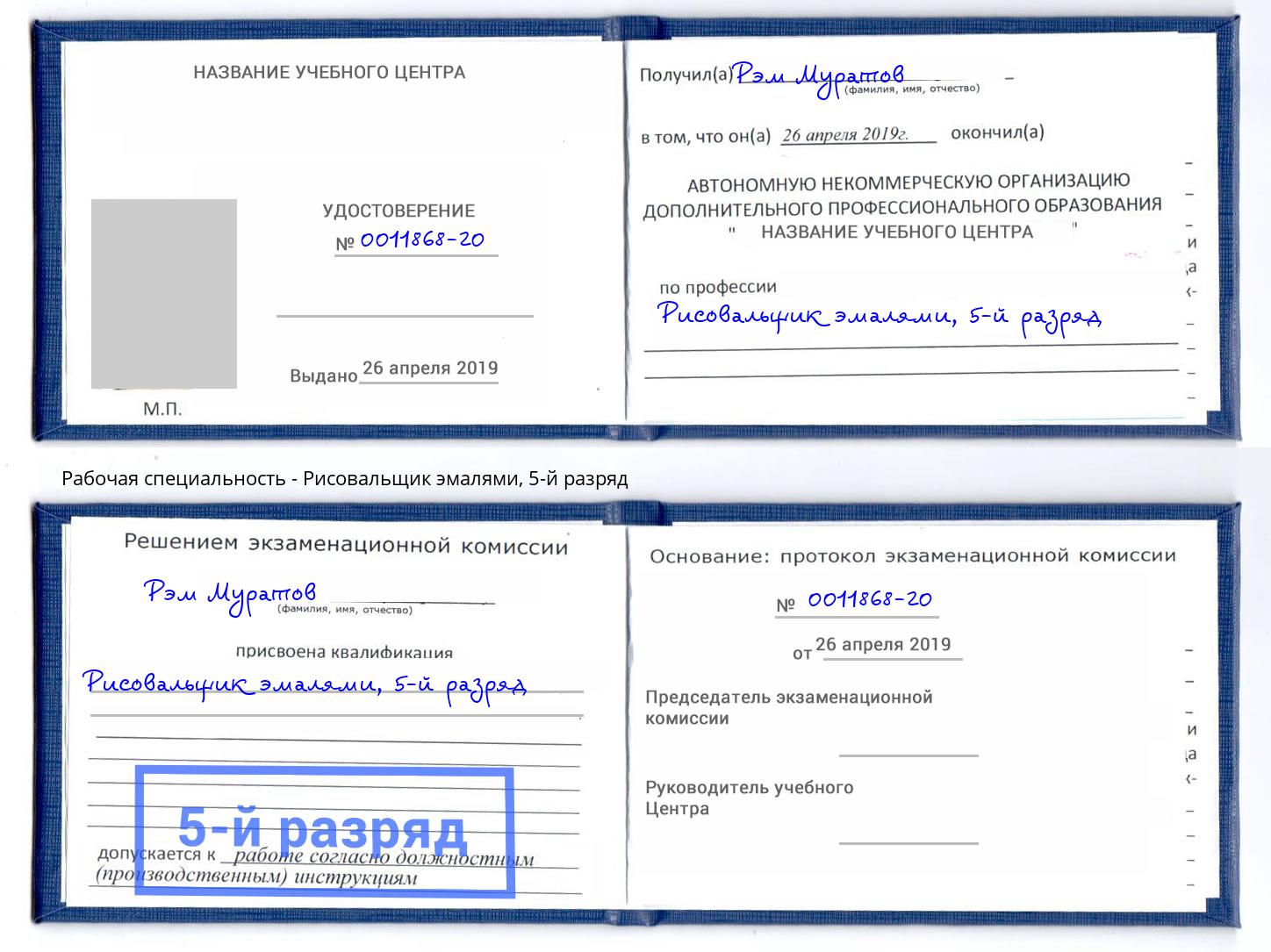 корочка 5-й разряд Рисовальщик эмалями Орел