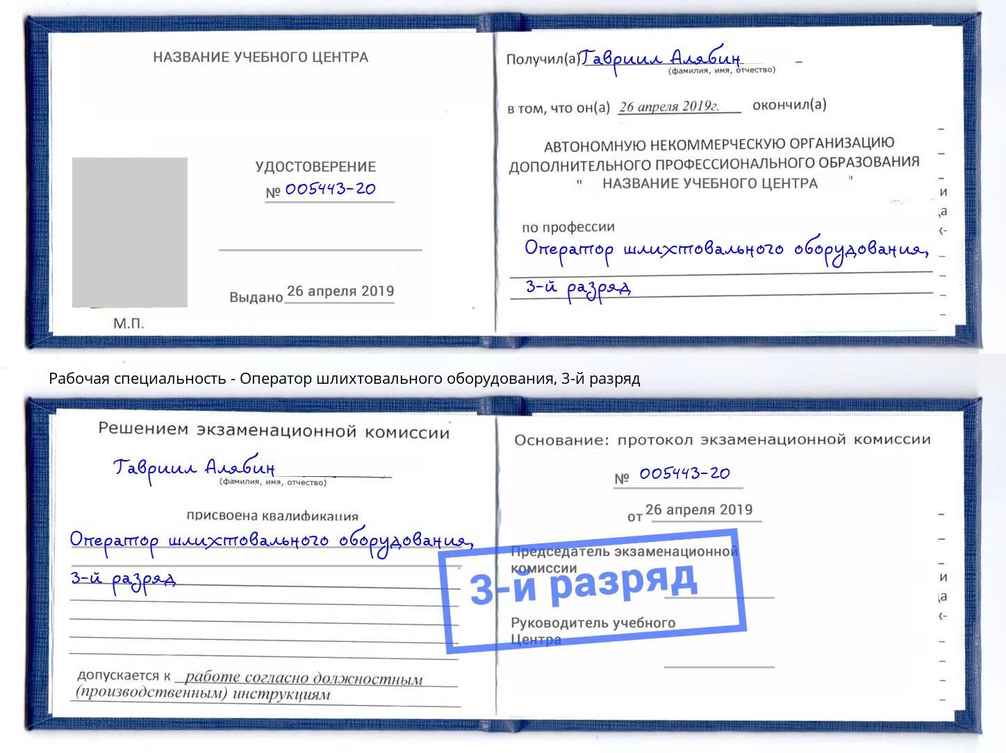 корочка 3-й разряд Оператор шлихтовального оборудования Орел