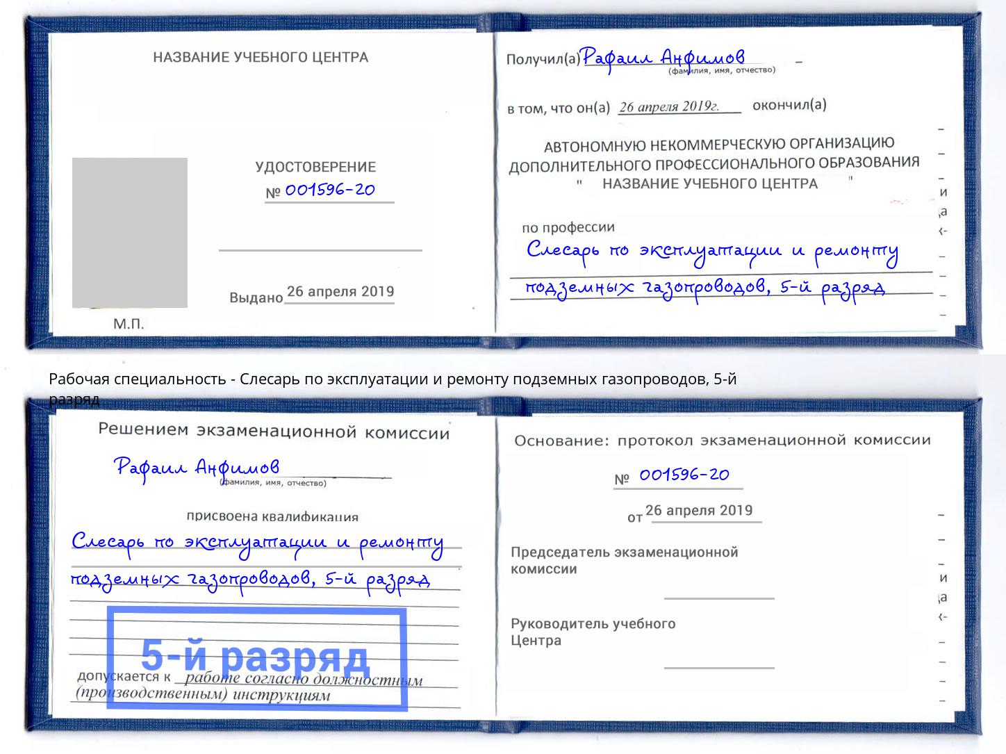 корочка 5-й разряд Слесарь по эксплуатации и ремонту подземных газопроводов Орел