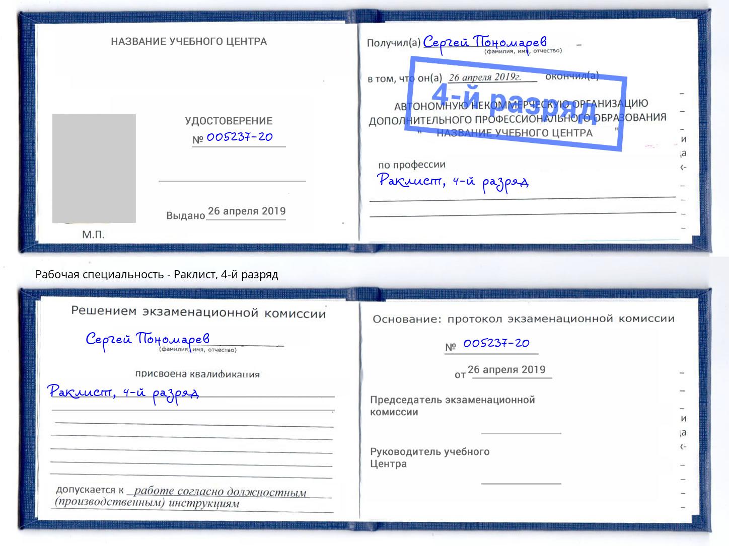 корочка 4-й разряд Раклист Орел