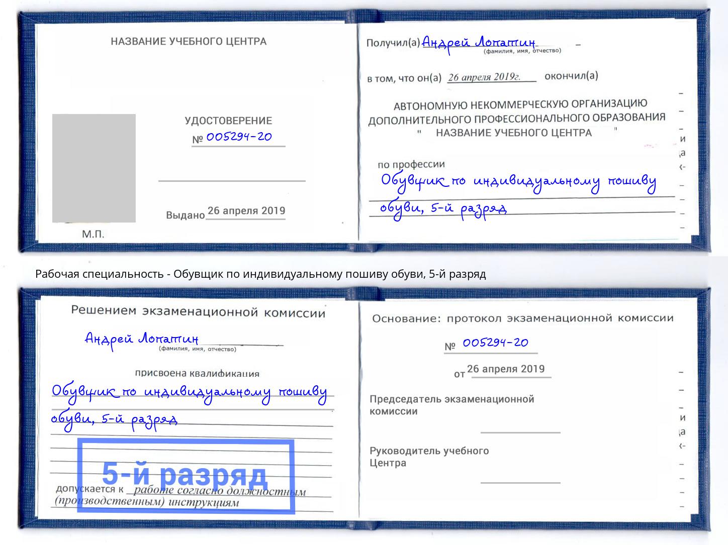 корочка 5-й разряд Обувщик по индивидуальному пошиву обуви Орел
