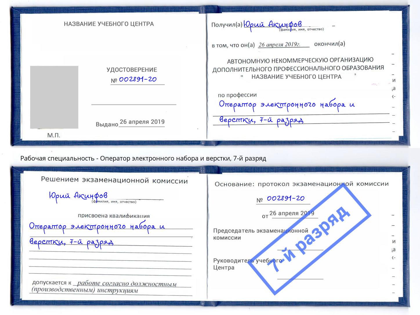 корочка 7-й разряд Оператор электронного набора и верстки Орел