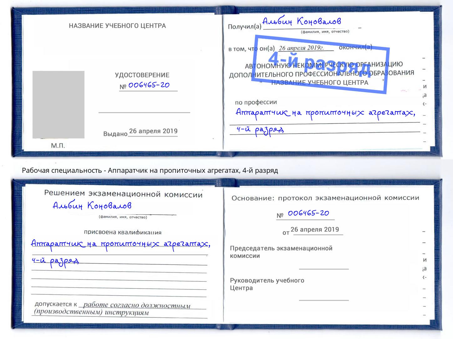 корочка 4-й разряд Аппаратчик на пропиточных агрегатах Орел