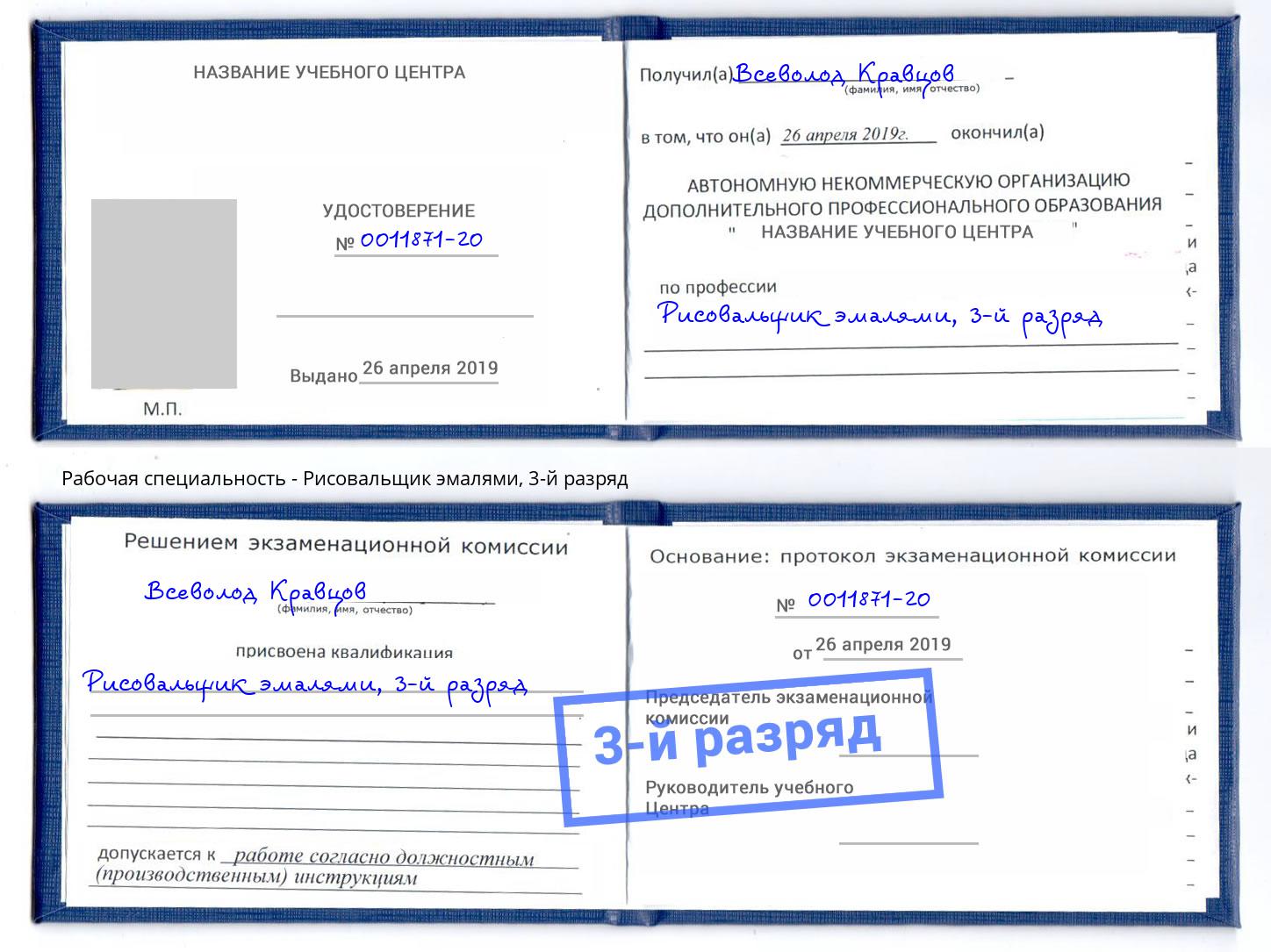 корочка 3-й разряд Рисовальщик эмалями Орел